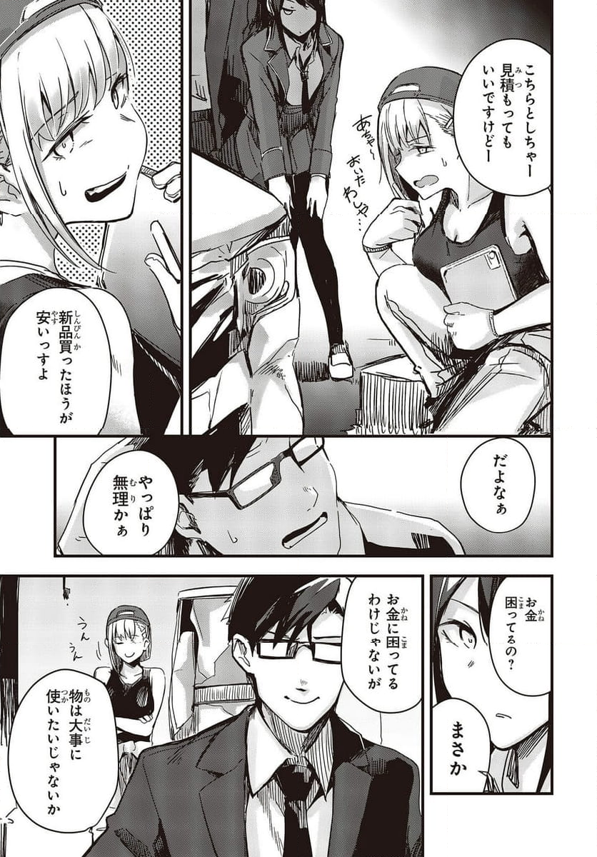 ガンフェスタ 第41.2話 - Trang 3