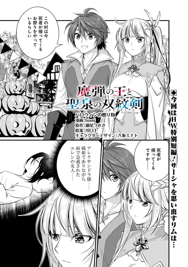 魔弾の王と聖泉の双紋剣 第3.3話 - Trang 1