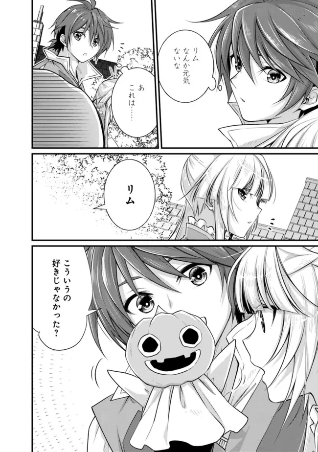 魔弾の王と聖泉の双紋剣 第3.3話 - Trang 2