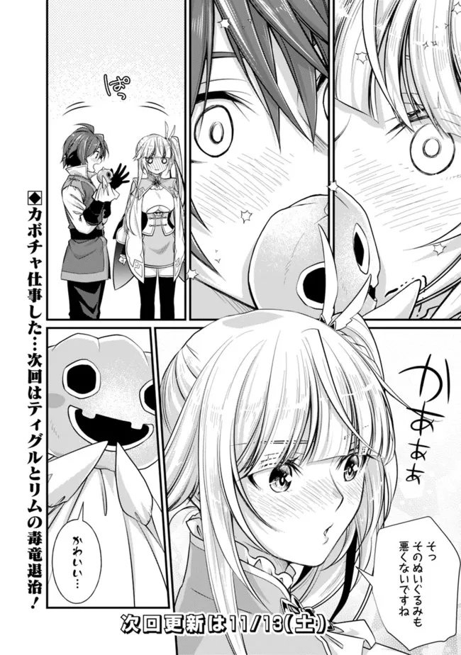 魔弾の王と聖泉の双紋剣 第3.3話 - Trang 4