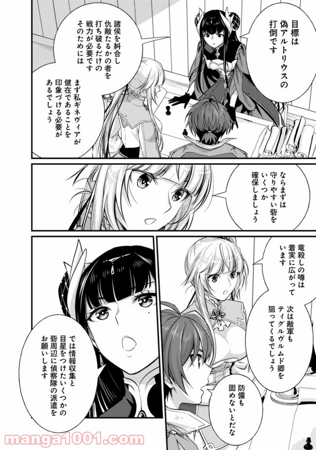 魔弾の王と聖泉の双紋剣 第5.1話 - Trang 2