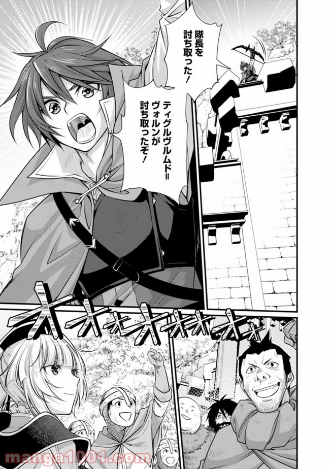 魔弾の王と聖泉の双紋剣 第5.1話 - Trang 11