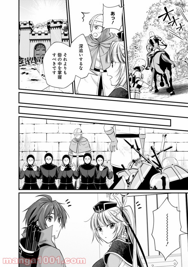 魔弾の王と聖泉の双紋剣 第5.1話 - Trang 12