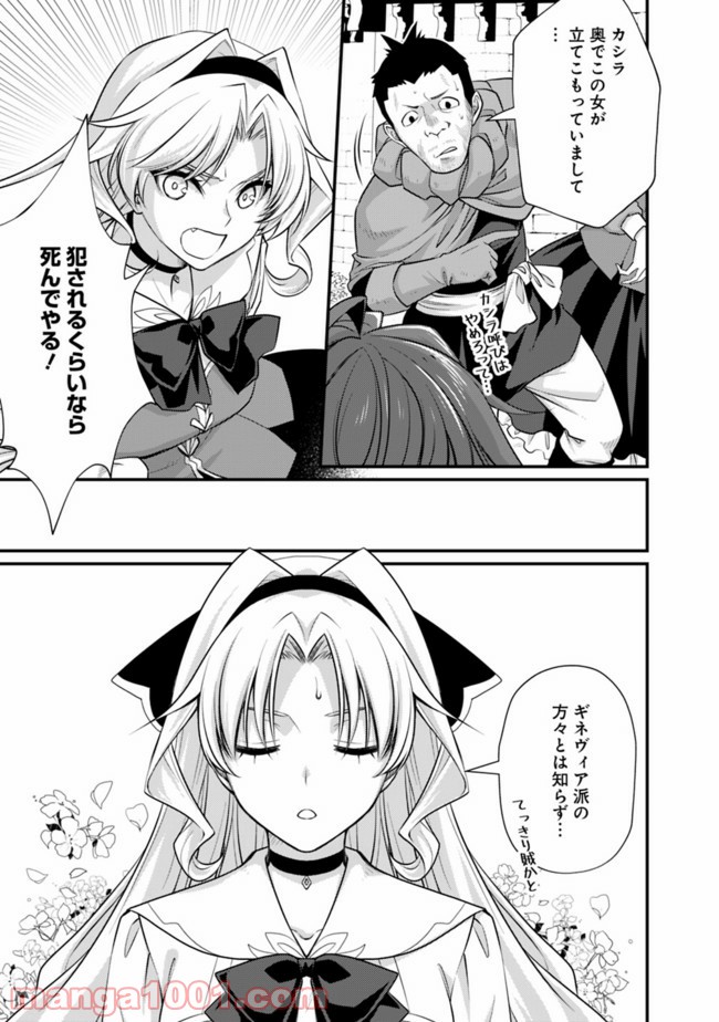 魔弾の王と聖泉の双紋剣 第5.1話 - Trang 13
