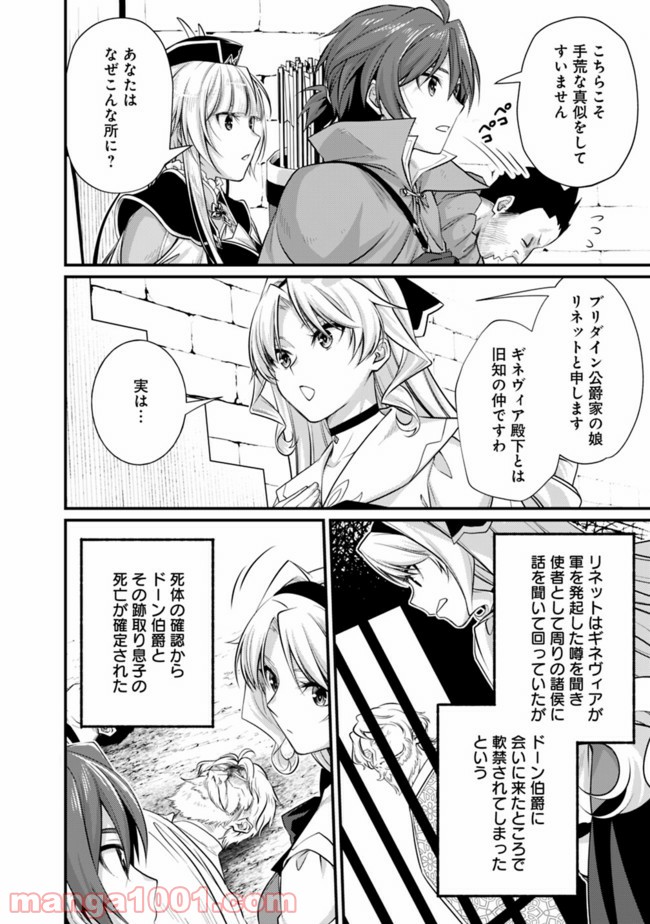 魔弾の王と聖泉の双紋剣 第5.1話 - Trang 14
