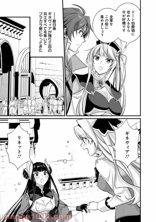 魔弾の王と聖泉の双紋剣 第5.1話 - Trang 15
