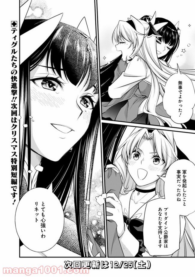 魔弾の王と聖泉の双紋剣 第5.1話 - Trang 16