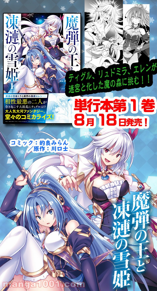 魔弾の王と聖泉の双紋剣 第5.1話 - Trang 17