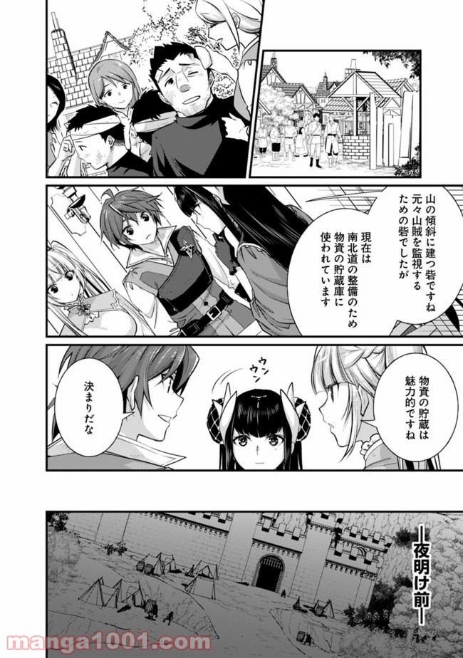魔弾の王と聖泉の双紋剣 第5.1話 - Trang 4