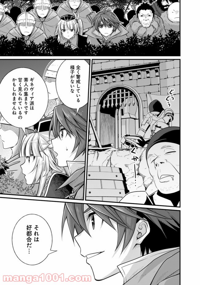 魔弾の王と聖泉の双紋剣 第5.1話 - Trang 5