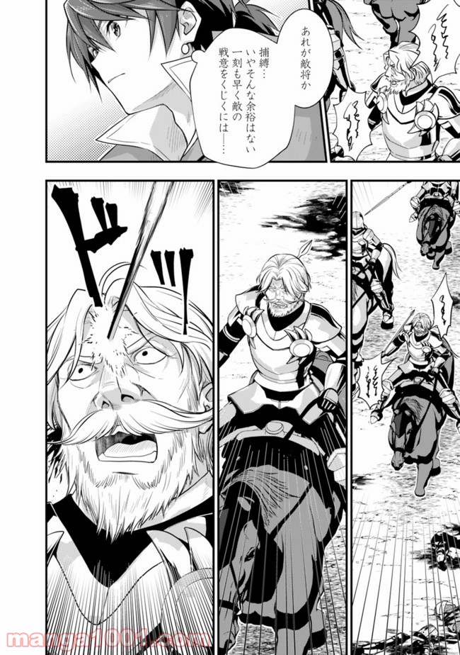 魔弾の王と聖泉の双紋剣 第5.1話 - Trang 10