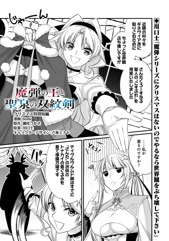 魔弾の王と聖泉の双紋剣 第5.15話 - Trang 1