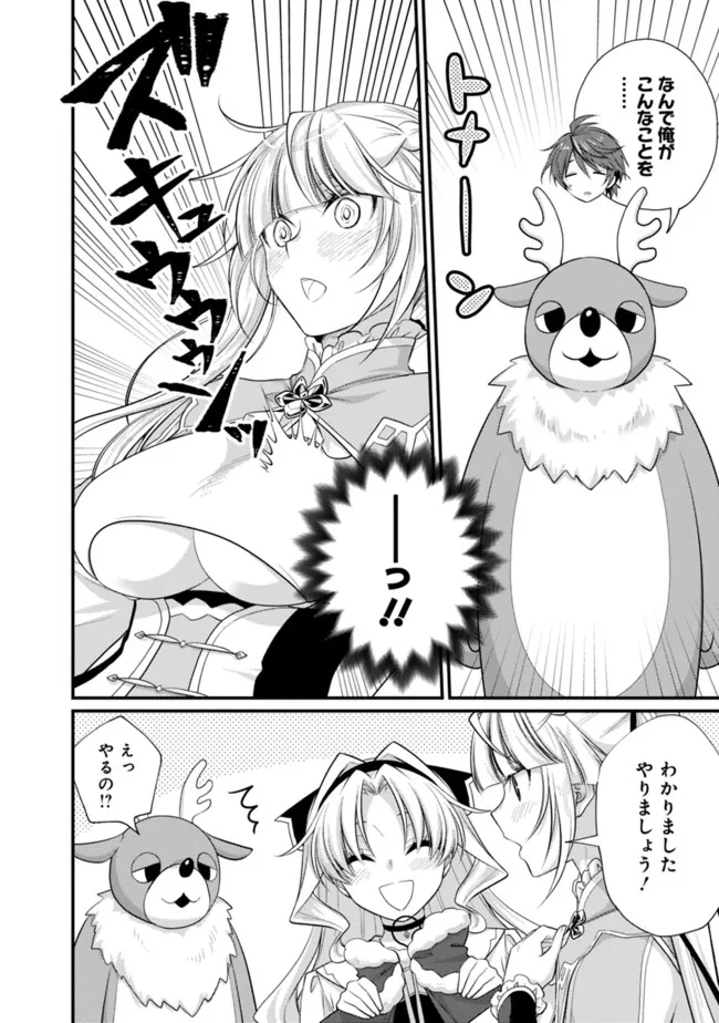 魔弾の王と聖泉の双紋剣 第5.15話 - Trang 2