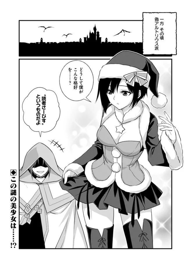 魔弾の王と聖泉の双紋剣 第5.15話 - Trang 4