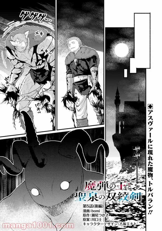 魔弾の王と聖泉の双紋剣 第5.2話 - Trang 1