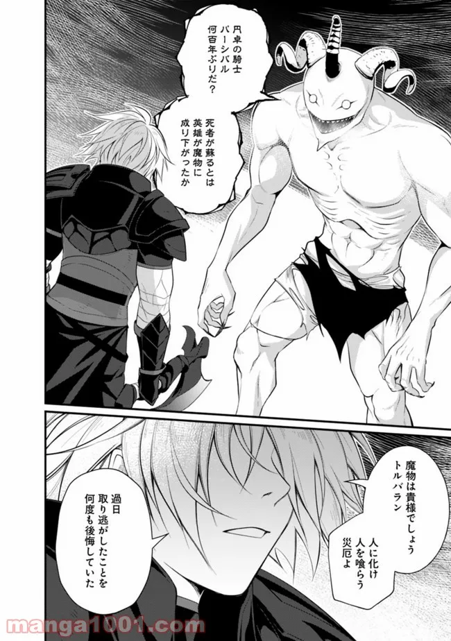 魔弾の王と聖泉の双紋剣 第5.2話 - Trang 2