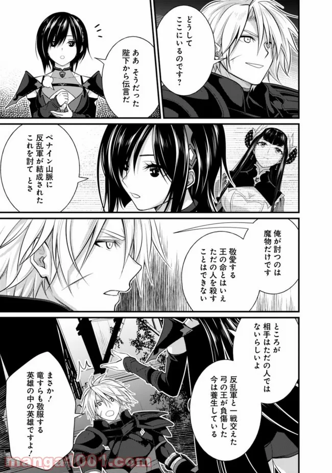 魔弾の王と聖泉の双紋剣 第5.2話 - Trang 11