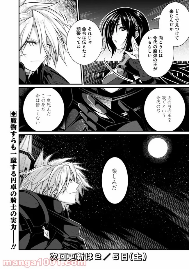 魔弾の王と聖泉の双紋剣 第5.2話 - Trang 12