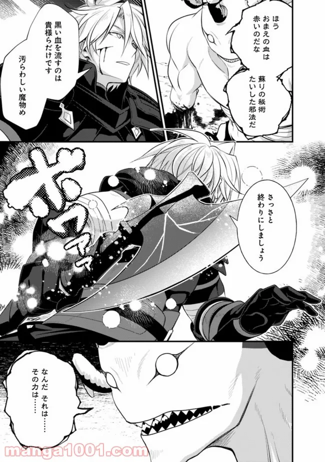 魔弾の王と聖泉の双紋剣 第5.2話 - Trang 7