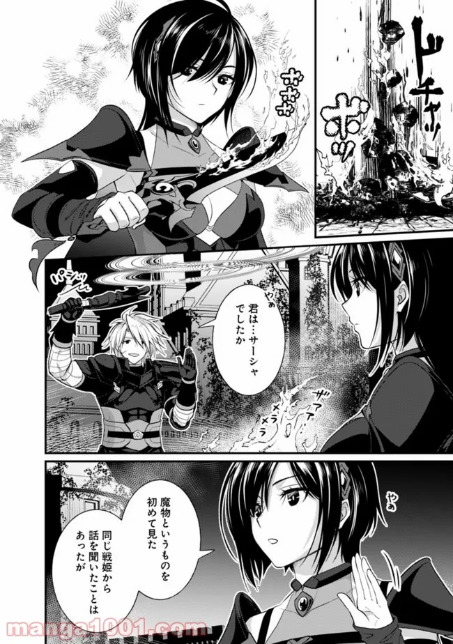 魔弾の王と聖泉の双紋剣 第5.2話 - Trang 10