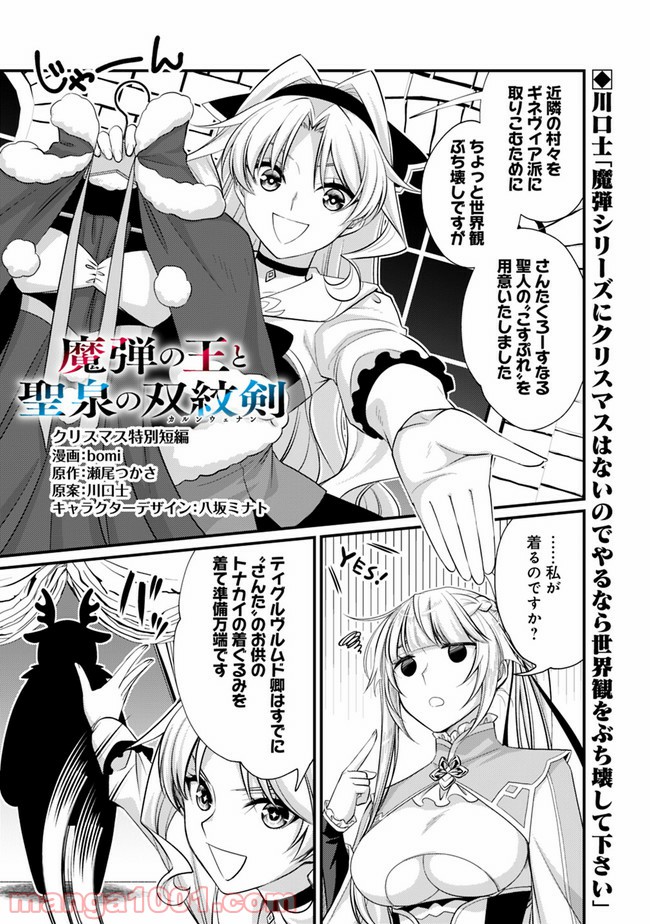 魔弾の王と聖泉の双紋剣 第5.5話 - Trang 1