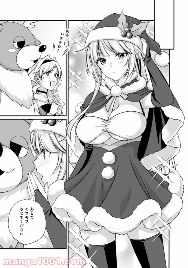 魔弾の王と聖泉の双紋剣 第5.5話 - Trang 3
