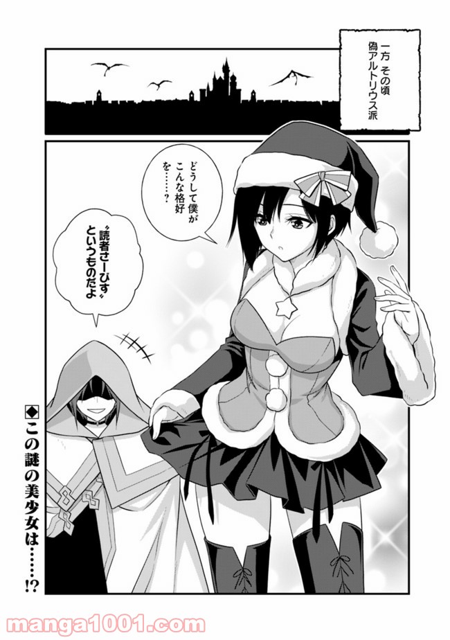 魔弾の王と聖泉の双紋剣 第5.5話 - Trang 4