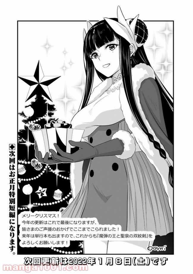 魔弾の王と聖泉の双紋剣 第5.5話 - Trang 5