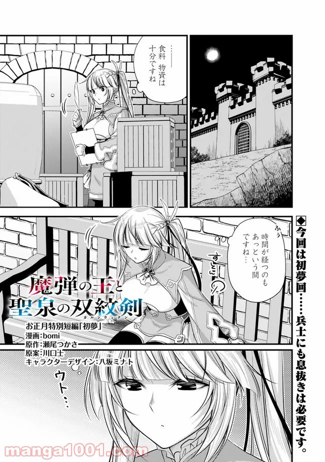 魔弾の王と聖泉の双紋剣 第5.6話 - Trang 1
