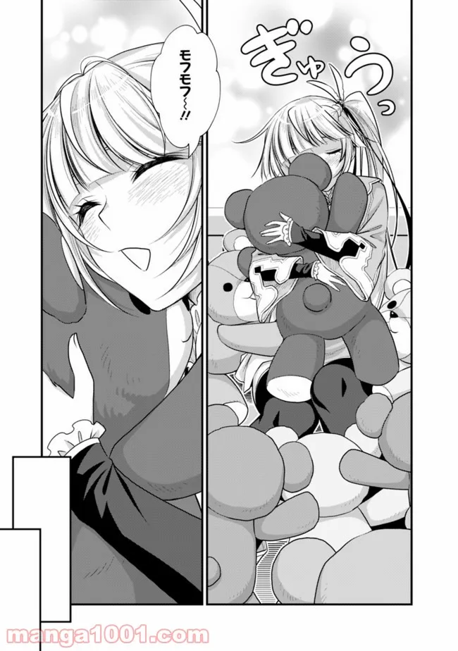 魔弾の王と聖泉の双紋剣 第5.6話 - Trang 3