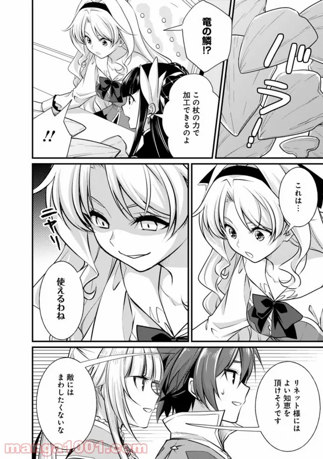 魔弾の王と聖泉の双紋剣 第6.1話 - Trang 2