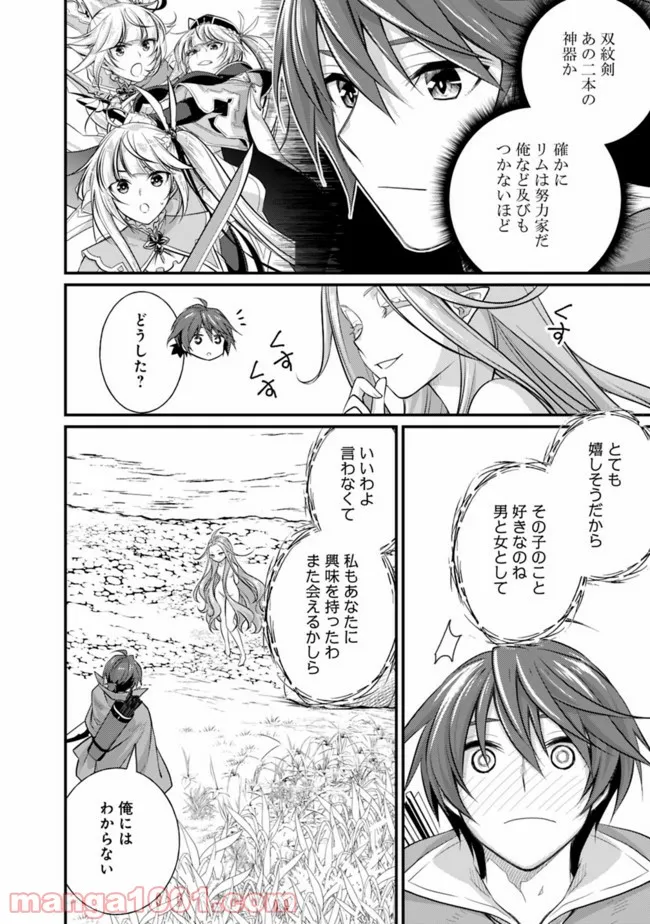 魔弾の王と聖泉の双紋剣 第6.1話 - Trang 12