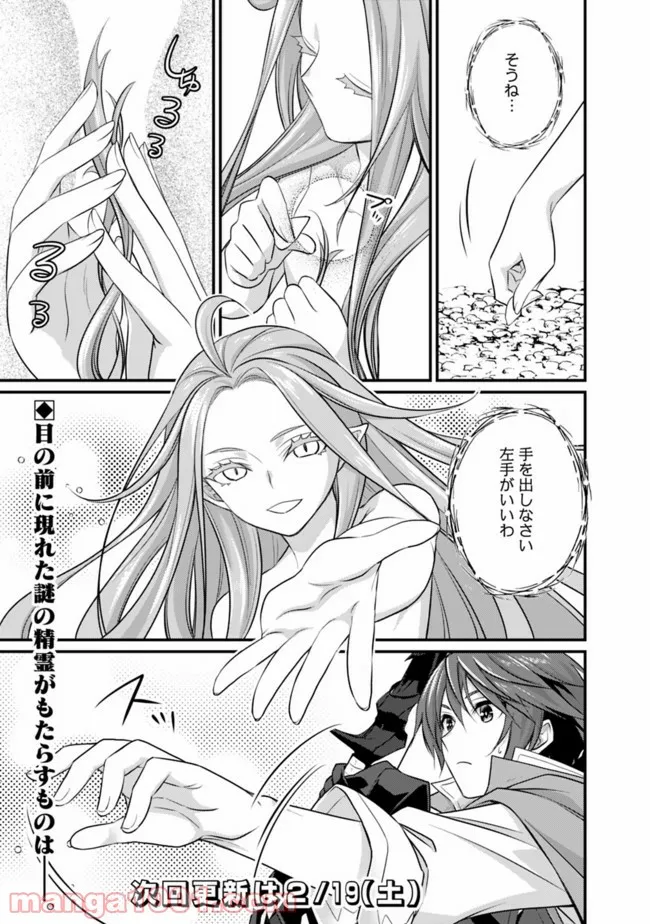 魔弾の王と聖泉の双紋剣 第6.1話 - Trang 13