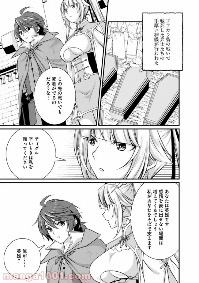 魔弾の王と聖泉の双紋剣 第6.1話 - Trang 3