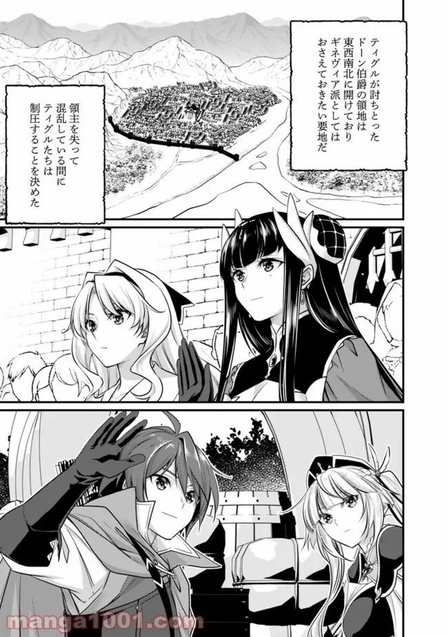 魔弾の王と聖泉の双紋剣 第6.1話 - Trang 5