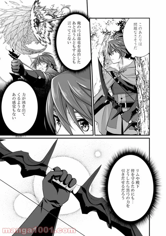 魔弾の王と聖泉の双紋剣 第6.1話 - Trang 7