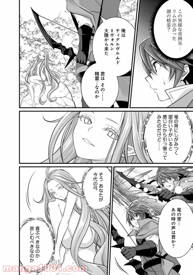 魔弾の王と聖泉の双紋剣 第6.1話 - Trang 10