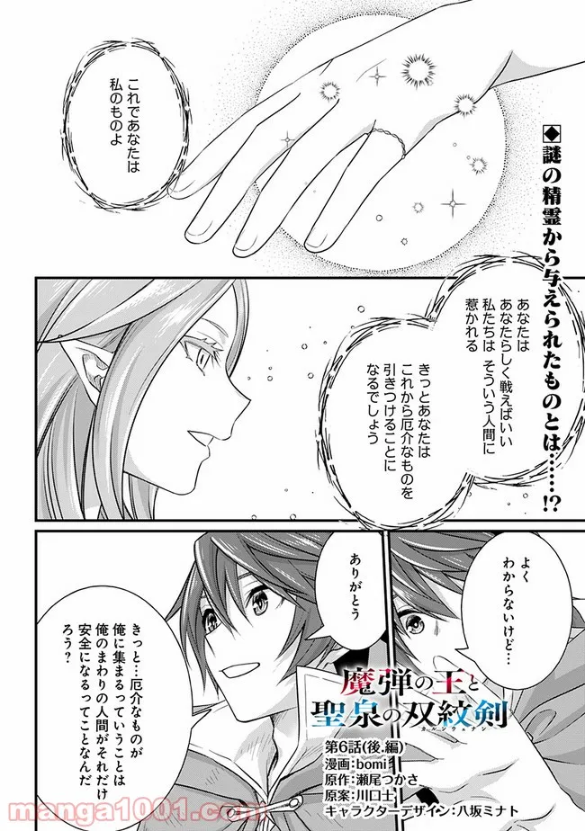 魔弾の王と聖泉の双紋剣 第6.2話 - Trang 1