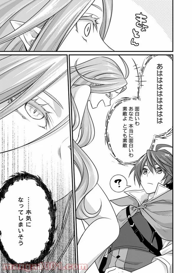 魔弾の王と聖泉の双紋剣 第6.2話 - Trang 2
