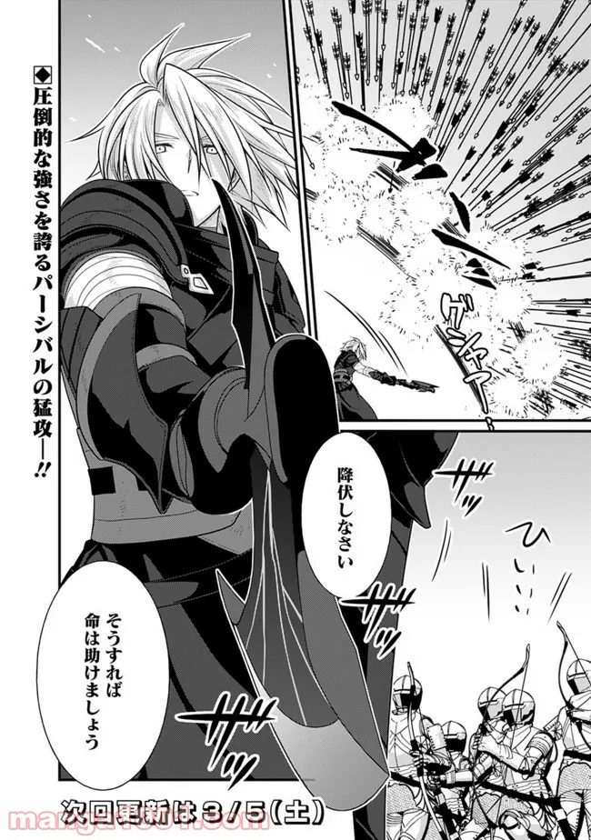 魔弾の王と聖泉の双紋剣 第6.2話 - Trang 11