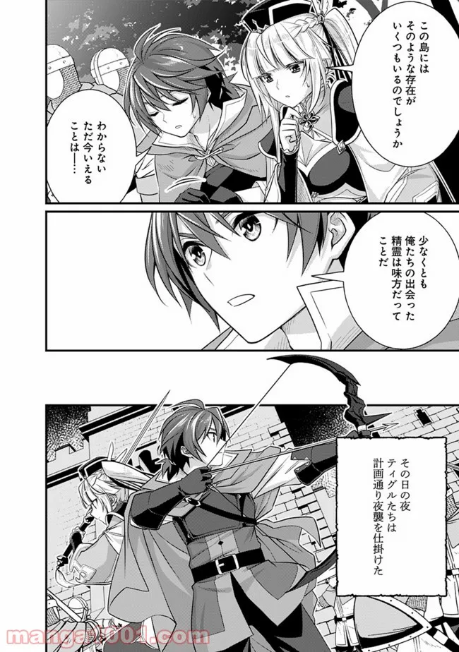 魔弾の王と聖泉の双紋剣 第6.2話 - Trang 7