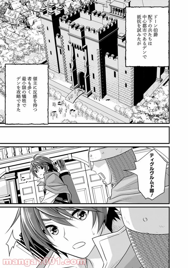 魔弾の王と聖泉の双紋剣 第6.2話 - Trang 8
