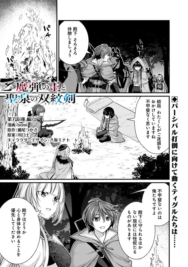 魔弾の王と聖泉の双紋剣 第7.2話 - Trang 1