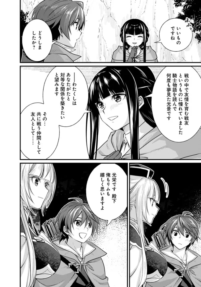 魔弾の王と聖泉の双紋剣 第7.2話 - Trang 2