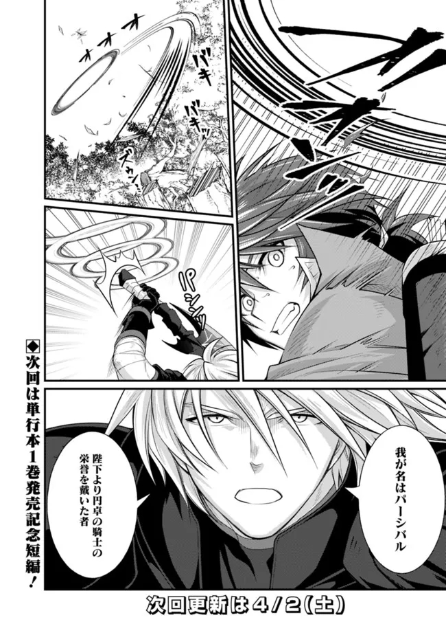 魔弾の王と聖泉の双紋剣 第7.2話 - Trang 12