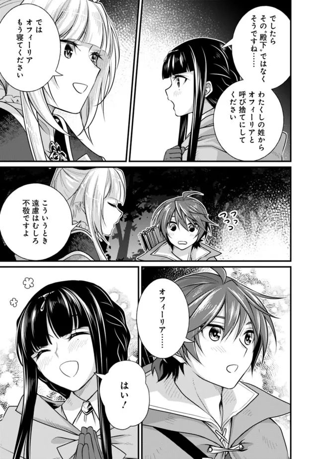 魔弾の王と聖泉の双紋剣 第7.2話 - Trang 3