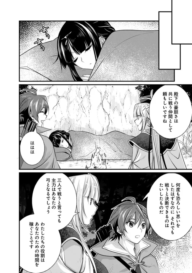 魔弾の王と聖泉の双紋剣 第7.2話 - Trang 4