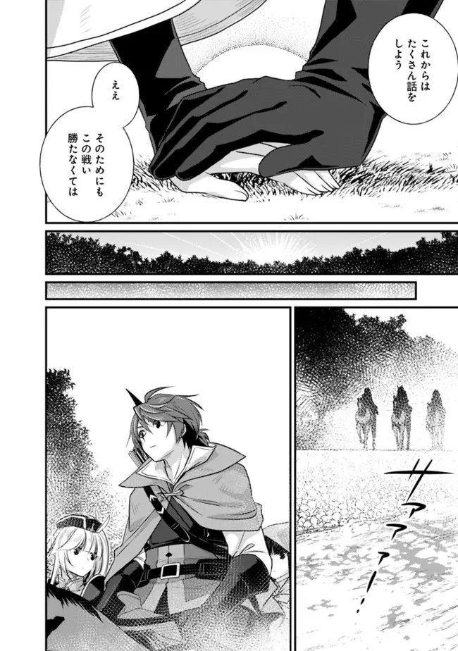 魔弾の王と聖泉の双紋剣 第7.2話 - Trang 6