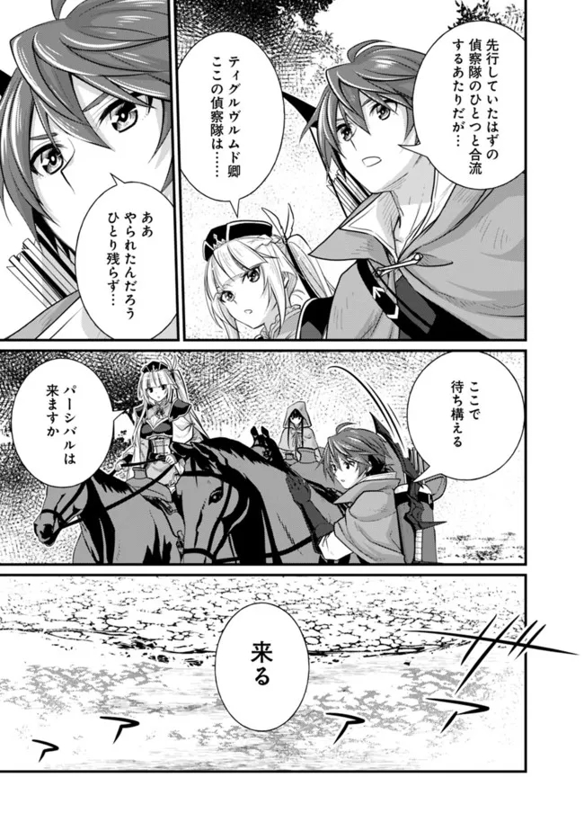 魔弾の王と聖泉の双紋剣 第7.2話 - Trang 7
