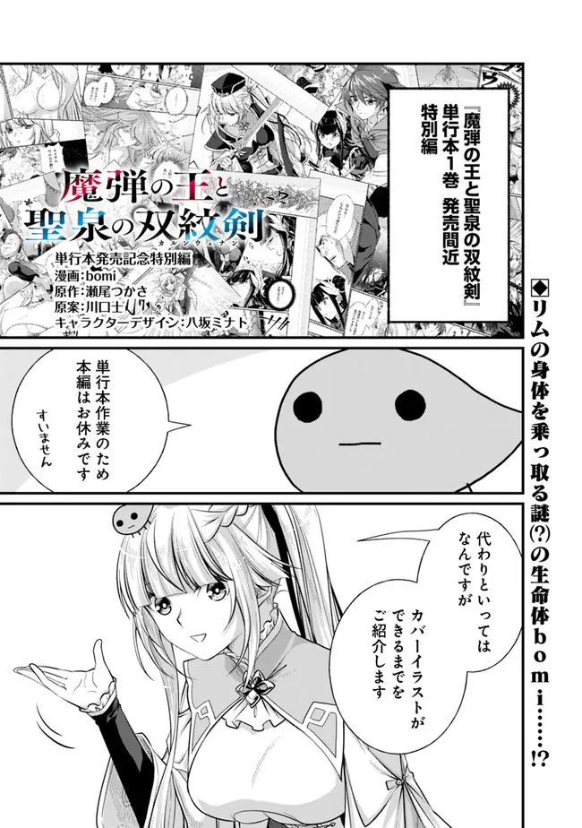 魔弾の王と聖泉の双紋剣 第7.3話 - Trang 1